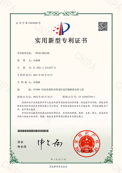 双门阳台柜专利证书