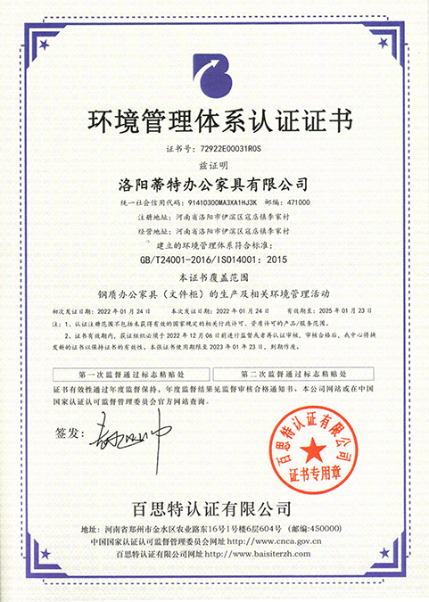 环境管理体系认证证书