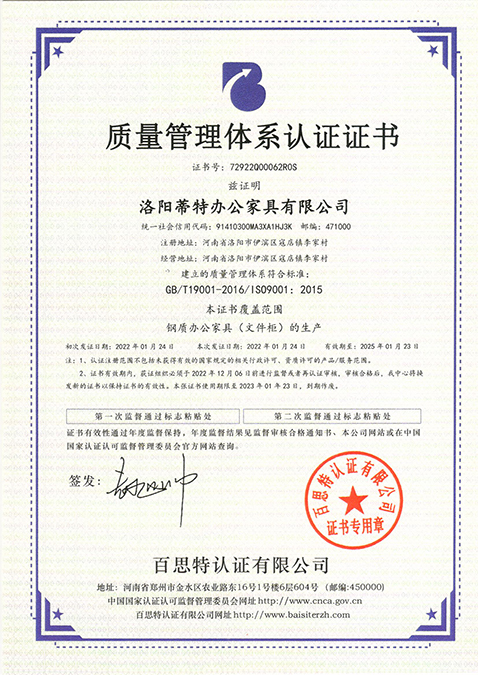 质量管理体系认证证书
